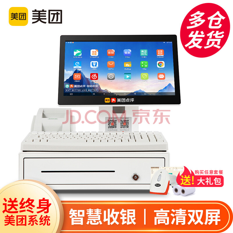美团a3零售商超专用收银机一体机百货商场超市便利店商用小型收款机