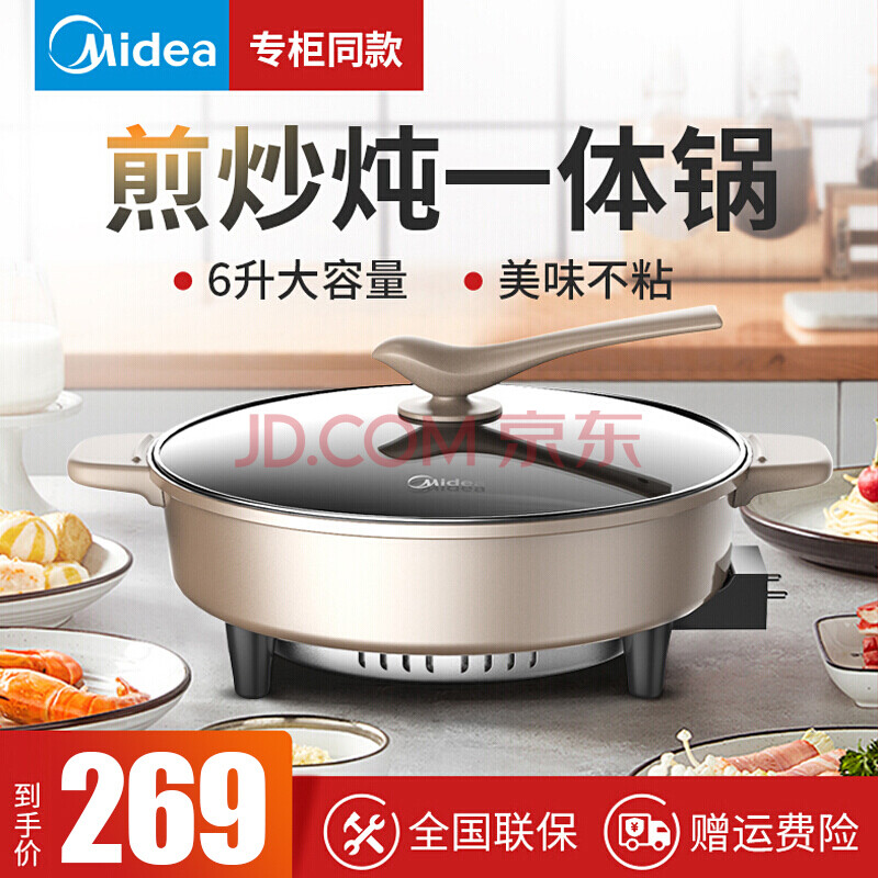 美的火锅家用电锅多功能锅dh3411电热锅电炒锅煮饭一体式锅电煮锅 6l