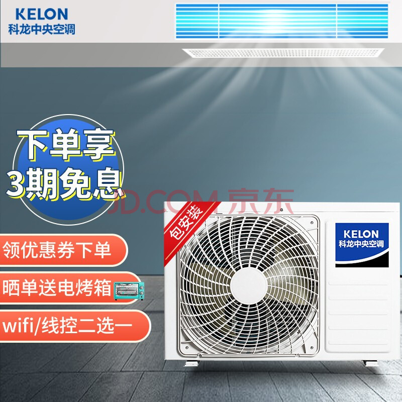 科龙(kelon)风管机一拖一 3匹中央空调变频家用 卡机嵌入式 0元安装 6
