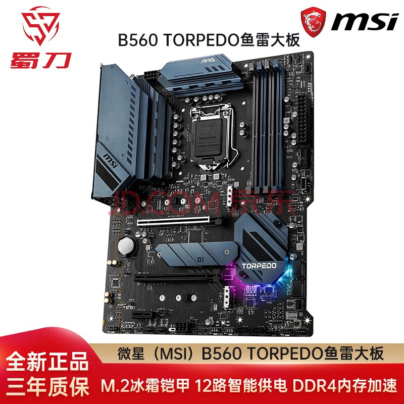 微星msib560m系列电脑主板proe爆破弹mortarmortarwifi迫击炮b560