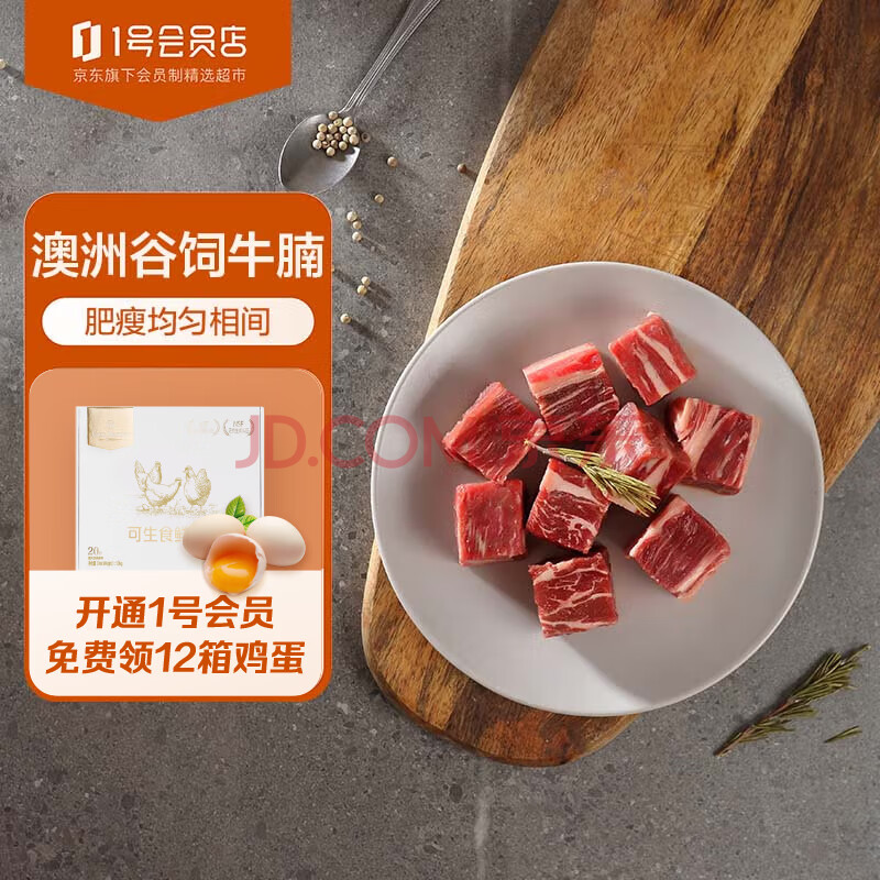 1号会员店 澳洲进口牛腩粒 谷饲原切 肥瘦相间 炖煮食材 牛肉 生鲜 1kg