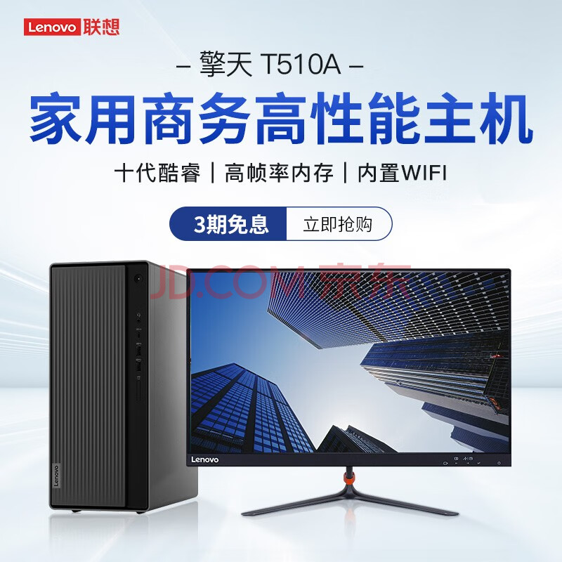 联想(lenovo)台式机擎天t510a-14/天逸510s 商用办公家用游戏台式电脑