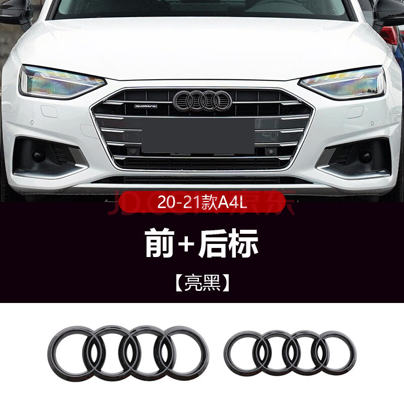 奥迪车标黑色车标改装/a4l/a5/a6l/a7/25l37汽车四环中网尾标贴 20款