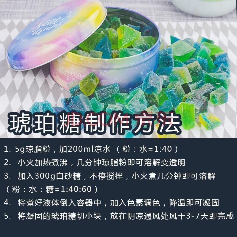 网红琥珀糖原料洞晶糖食品级琼脂粉食用色素寒天粉果冻粉凝固增稠