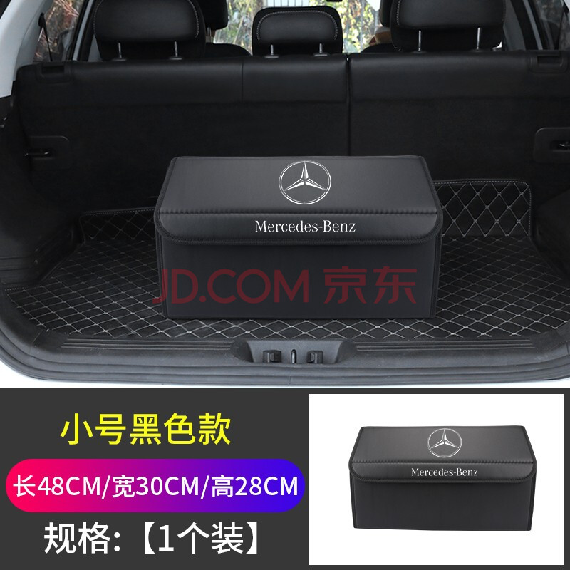 程槿 适用于奔驰glc260l后备箱储物箱c200l收纳盒glb整理e300l汽车内