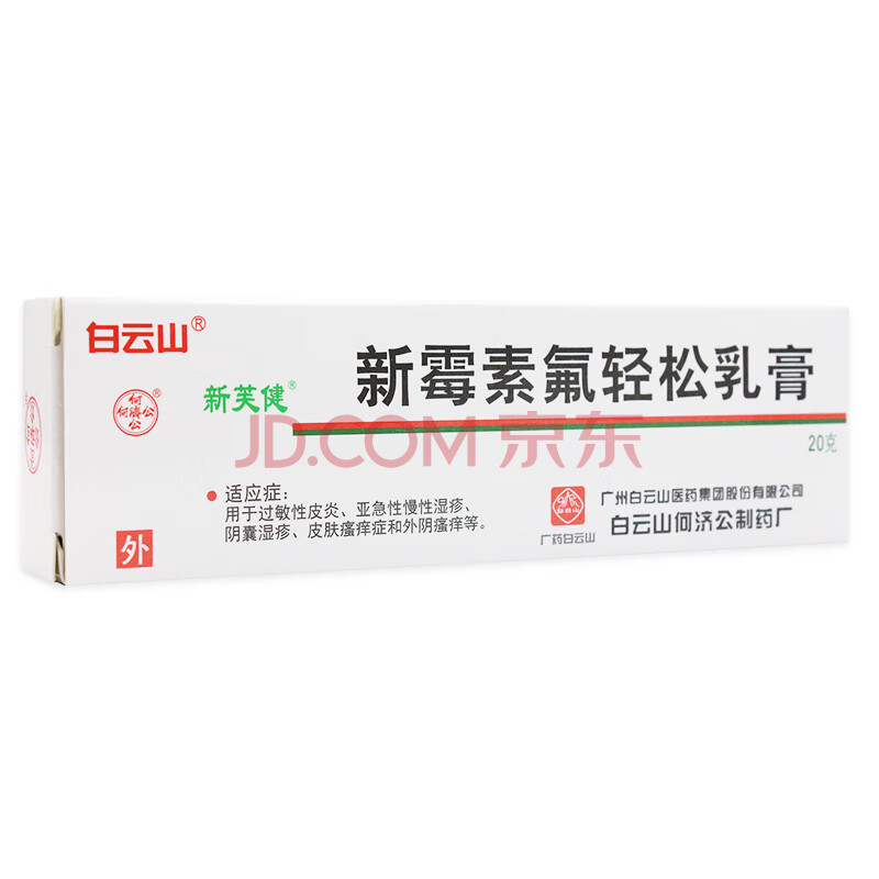新霉素氟轻松乳膏 20g*1支/盒 过敏性皮炎 亚急性慢性湿疹 阴囊湿疹