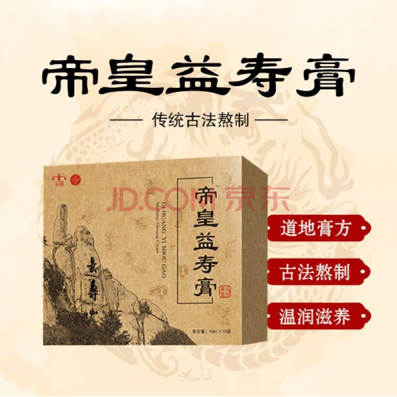 测试拍了不发货 东方韵帝皇益寿膏 浅黄色