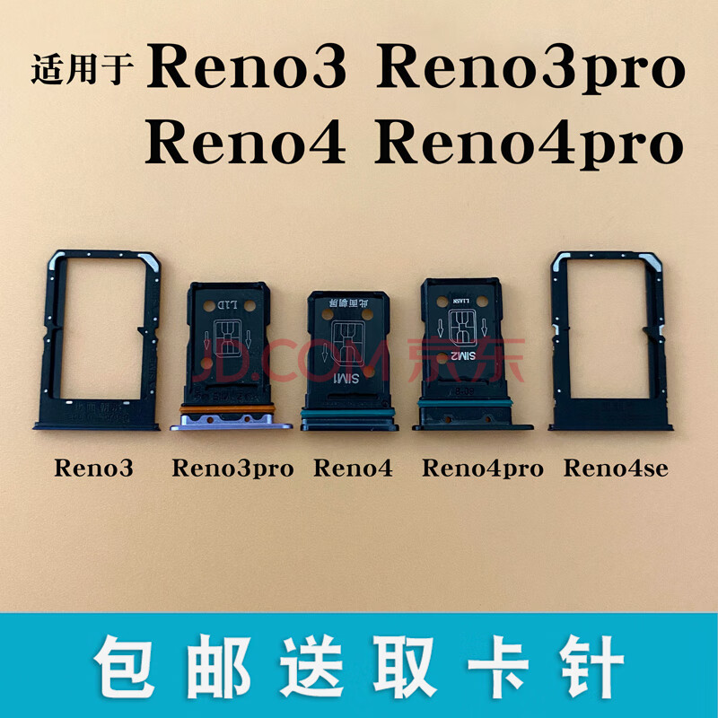 佳维若 oppo reno3卡槽 reno4pro卡托 元气版 reno4se 电话手机sim套