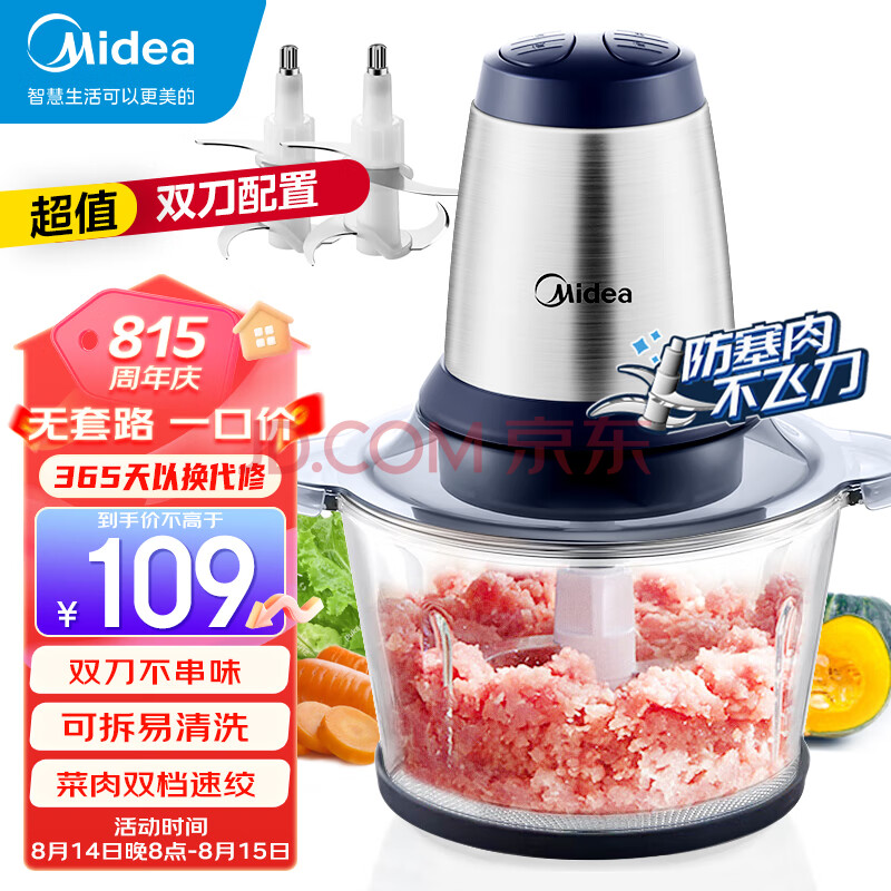 美的（Midea）绞肉机家用电动多功能料理机婴儿辅食机料理机碎肉机绞肉馅双刀搅拌机智能绞馅机MJ-MCE1803C