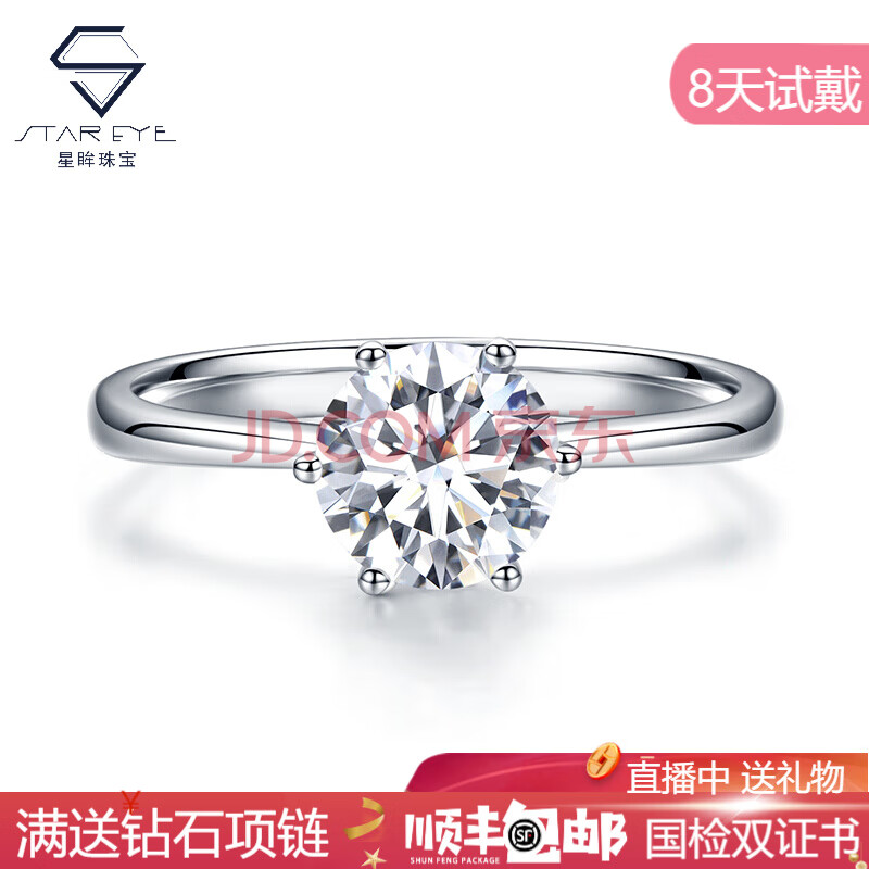 金au750钻石戒指,金au750 星眸珠宝莫桑石戒指培育钻石女戒18k金d色一克拉钻戒经典六爪皇冠求婚