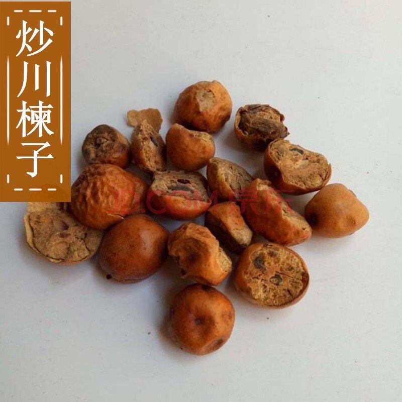 中药材川楝子苦楝子楝实金铃子50g500g1000g新货 炒川楝子1000克