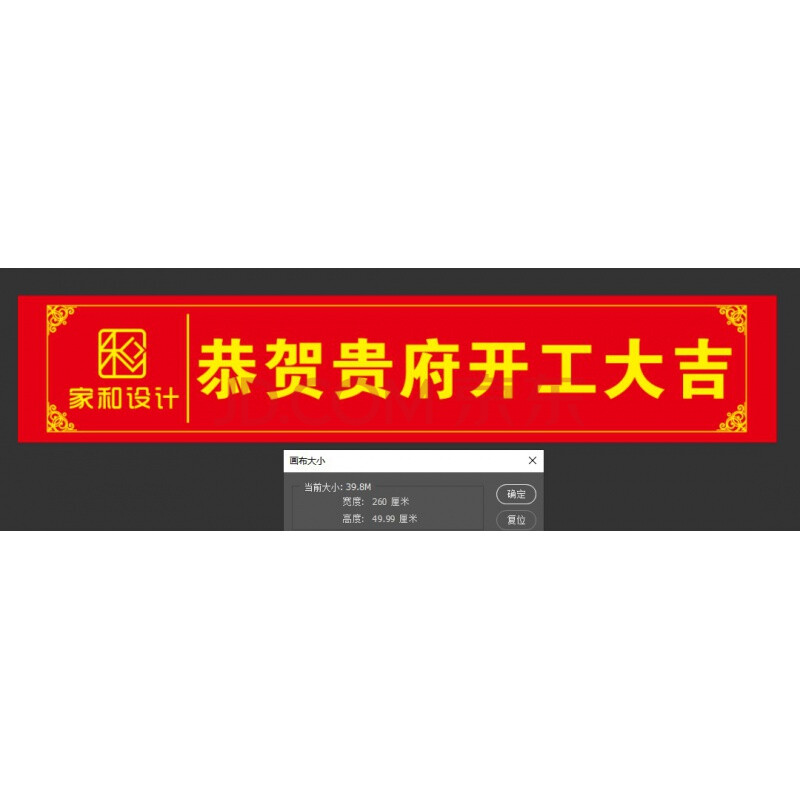 开工大吉桌布 装修公司仪式条幅台布定制开工横幅大吉用品红色logo