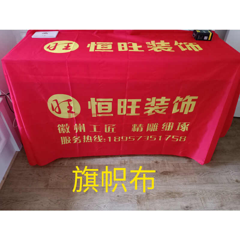 桌布横幅布喜庆大红色彩色背景布条幅拱门布定制 旗帜桌布240x120 cm