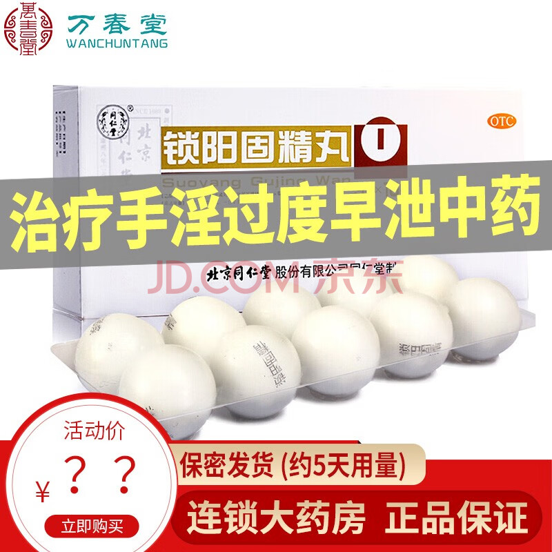 壮阳 中西药品治疗早泄药肾亏性虚手淫过度阳痿早泄无力勃起的中成药