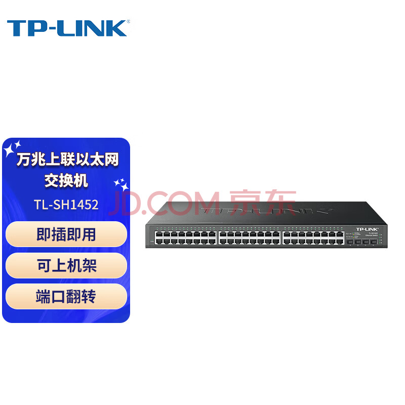 普联（TP-LINK）TL-SH1452 48口千兆+4万兆SFP 万兆上联 网络交换机 标准机架 企业级商用非网管