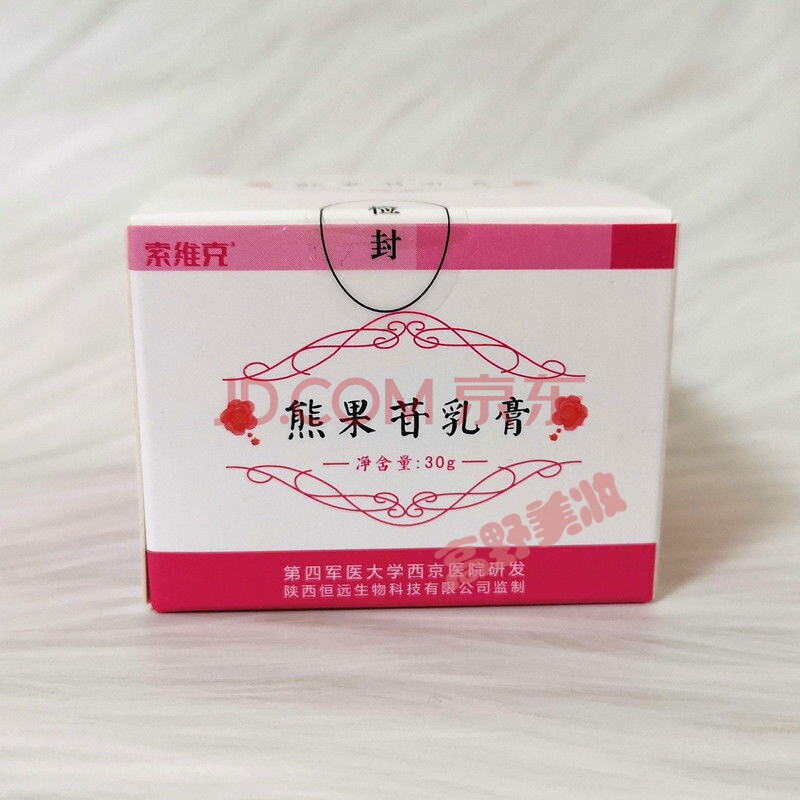复方熊果苷乳膏熊果苷乳膏霜30g化黑色素妊娠斑晒斑雀斑色素斑 1瓶
