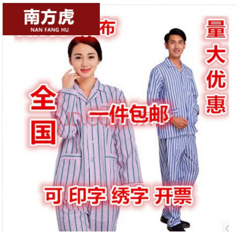 病人服住院穿的病号服病人服分体病员服男女套装卧床衣服冬医院患者