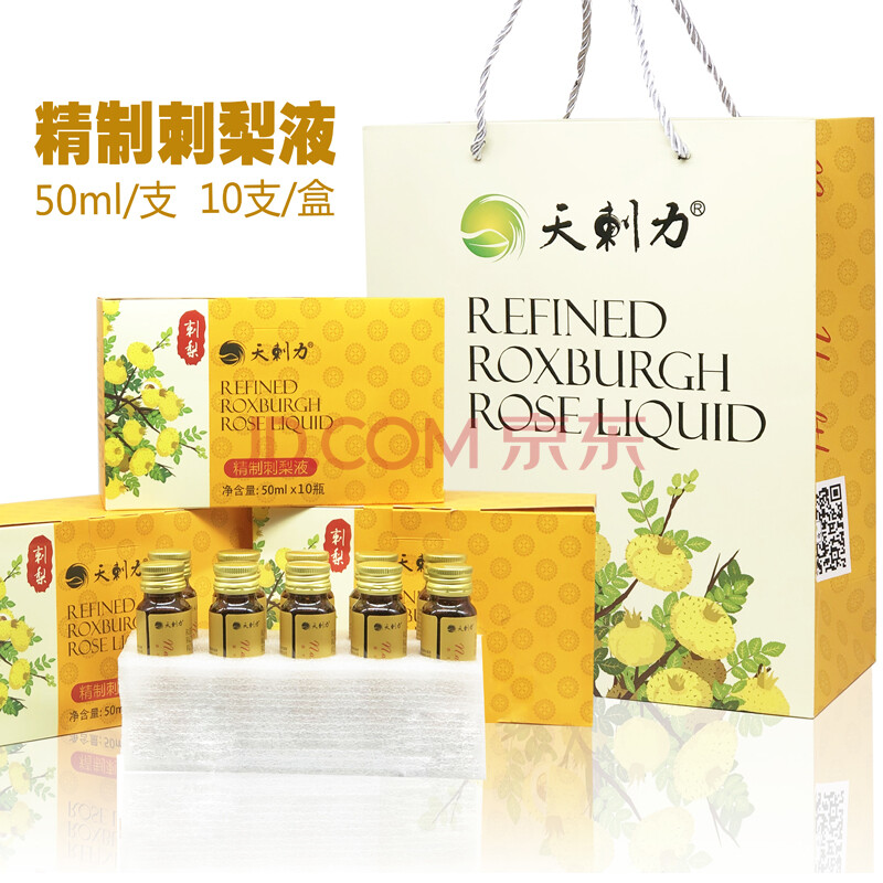 贵州天刺力刺梨汁原液维c刺梨饮料50ml*10*2盒礼袋装小瓶装冲饮