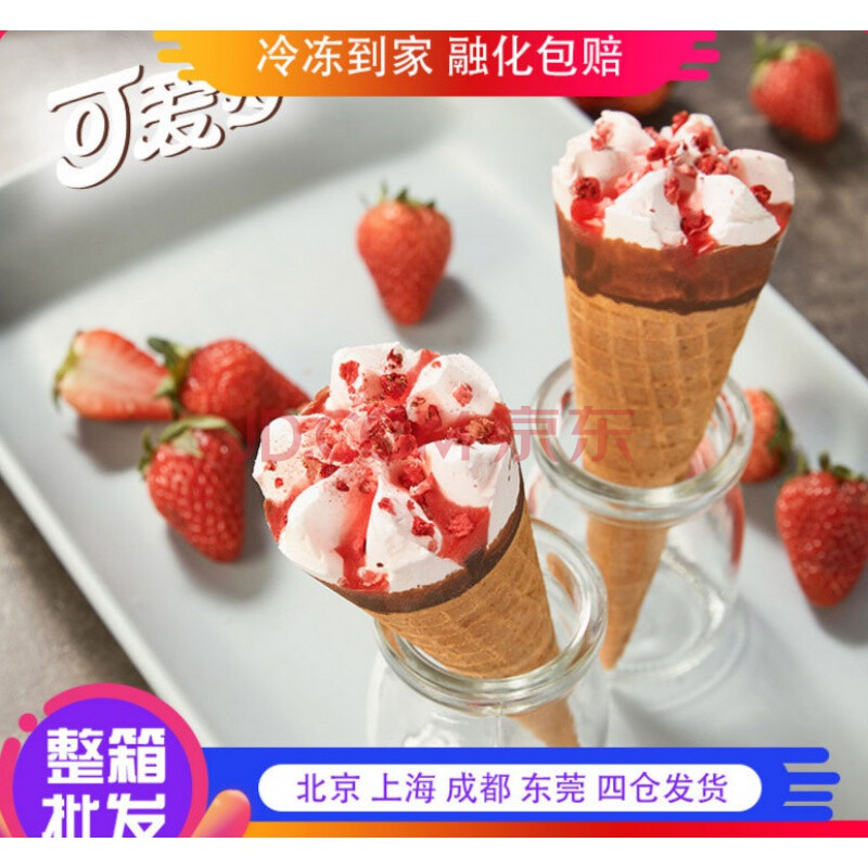 巧克力香草冰激凌甜筒草莓冰淇淋雪糕芝士香栗口味 港