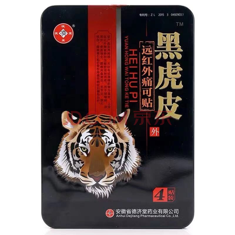 黑虎皮远红外痛可贴4贴传统手工熬制膏药颈椎病肩周炎