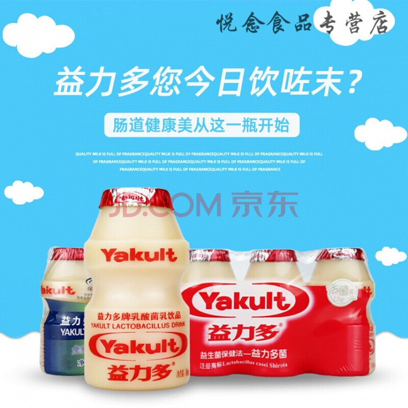 益力多 100ml 活性乳酸菌饮品益生菌儿童酸奶健身营养