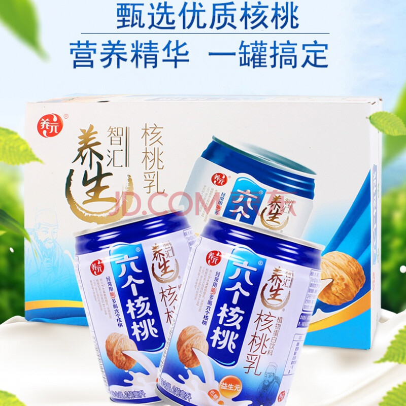 精品240ml*20罐6个核桃养生核桃低糖精品型核桃乳饮料 5月到期养生240