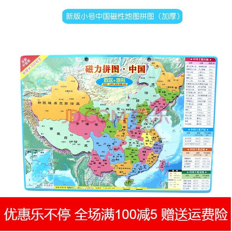 初中生34行省份行政区划版图磁性新 新版磁性加厚小号中国地图约29*