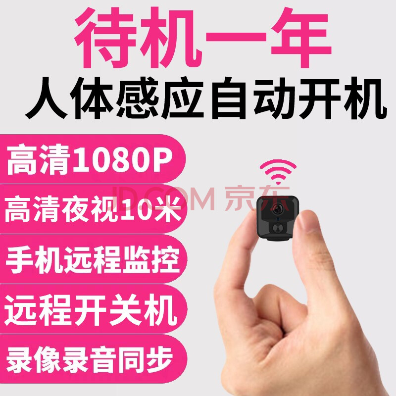 家用手机远程网络摄像机无线wifi小型电池监控器探头室内外通用免安装