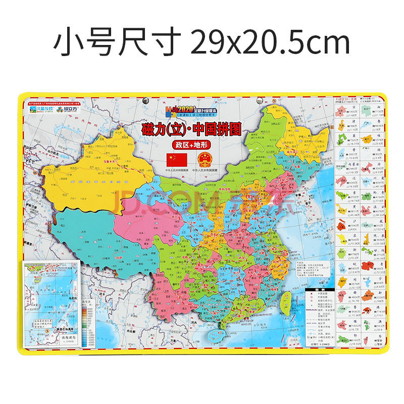 磁立方2020新款中国地图拼图中小学生磁性地理政区世界地形教具 小号
