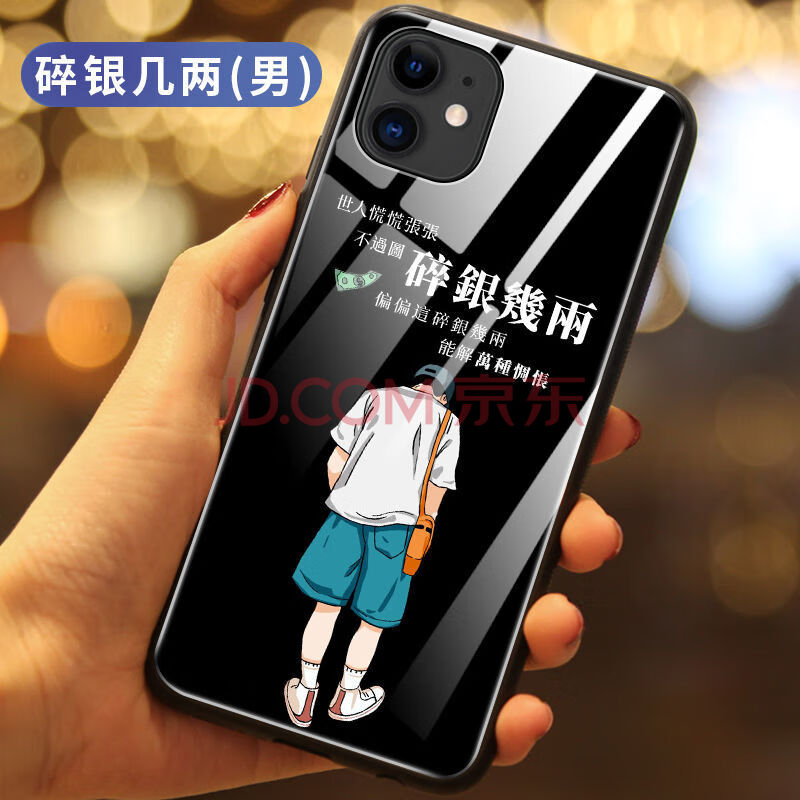 手机壳iphone12/x玻璃12pro防摔7/8plus男xr/xsmax硬6s/s 碎银几两