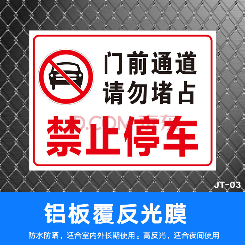 提示牌 标识牌 警示牌禁止乱停乱放道路交通安全小区标志牌路牌指示牌