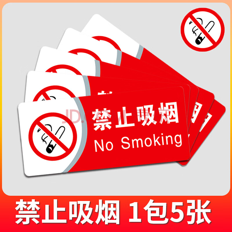5张禁止吸烟标识牌室内禁止吸烟提示牌贴纸仓库车间厂区办公室pvc提示