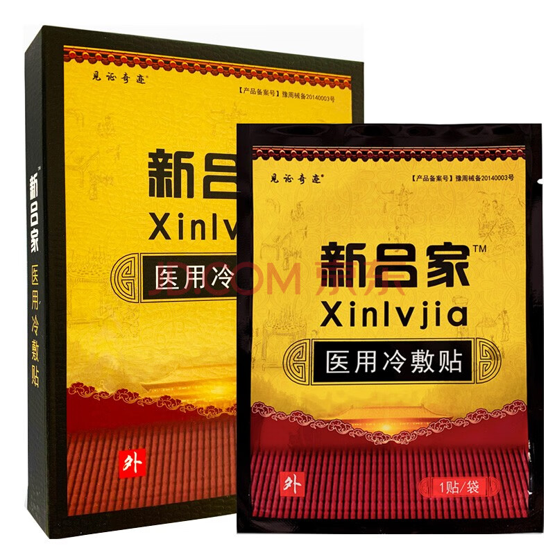 邹润安新吕家贴吕家用防护贴冷敷贴吕家帖肩周炎腰椎颈椎病转家传膏贴