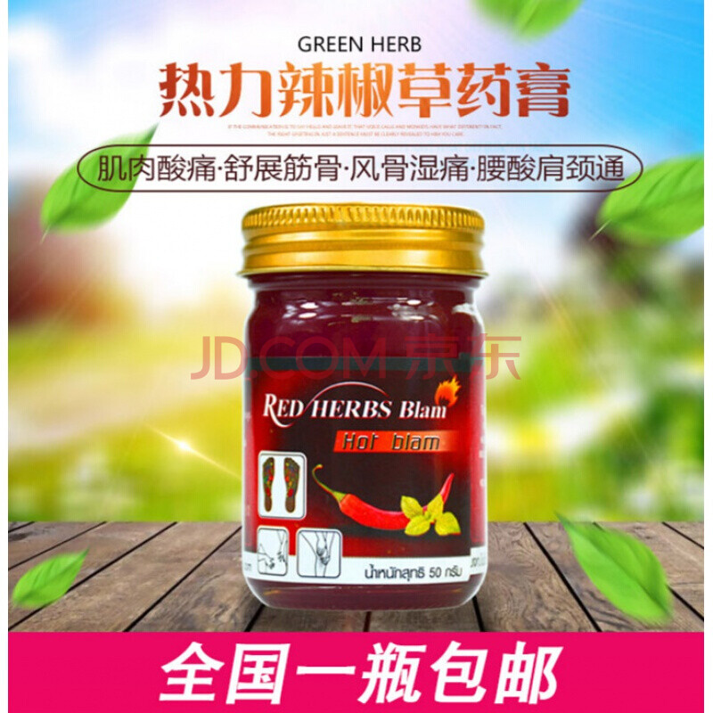 泰国按摩辣椒膏热力辣椒膏酸痛按摩膏 肌肉关节舒筋 50g