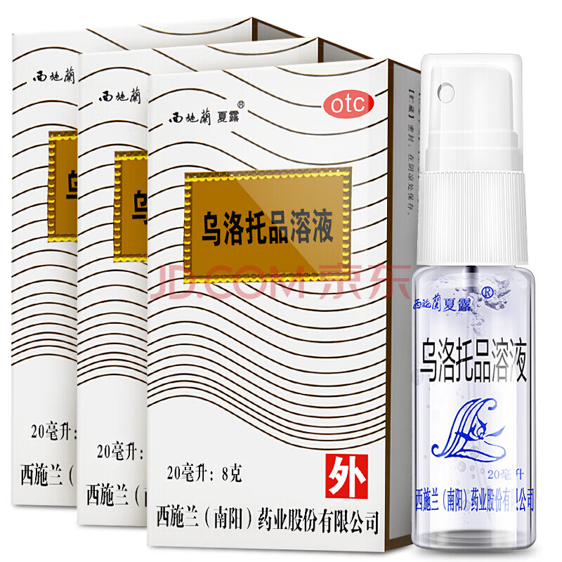 西施兰夏露 乌洛托品溶液喷雾剂 20ml 治疗狐臭的药乌托品溶液西施露