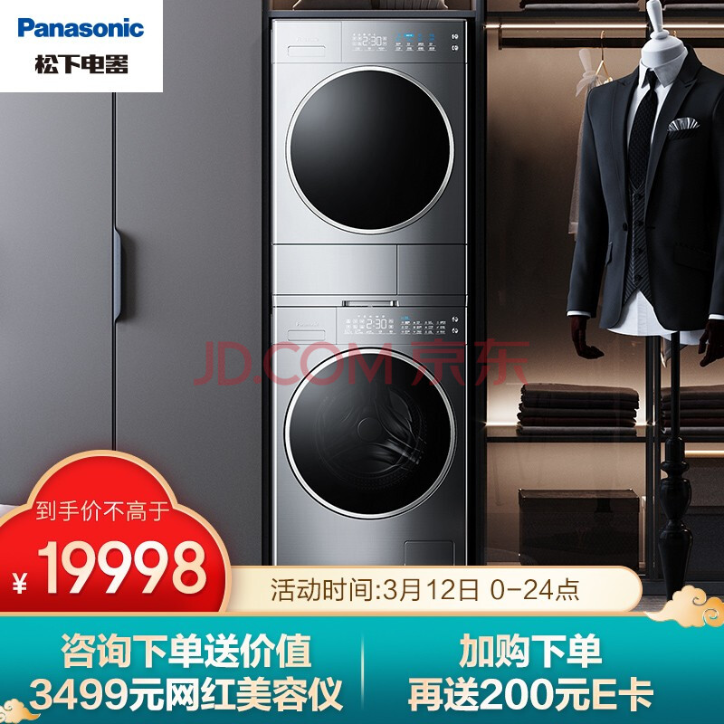 松下(panasonic)10kg滚筒洗衣机 9kg热泵烘干机 洗烘套装 纳诺怡x