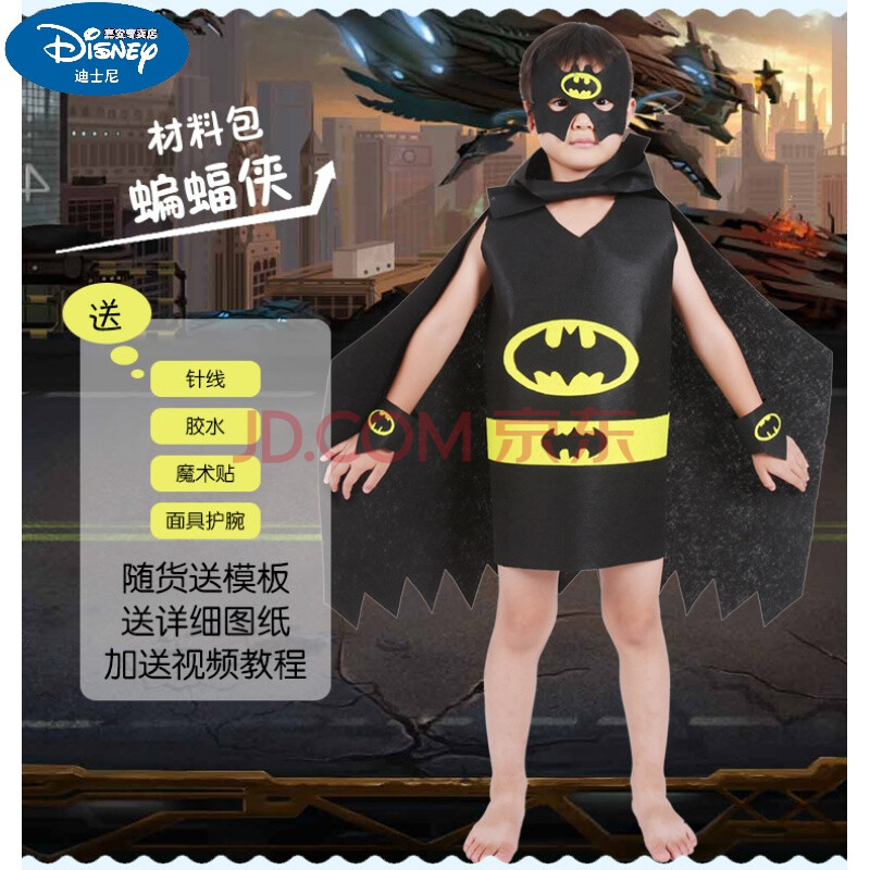 衣服亲子装diy材料自制作环保走秀创意服装幼儿园时装秀 蝙蝠侠材料包