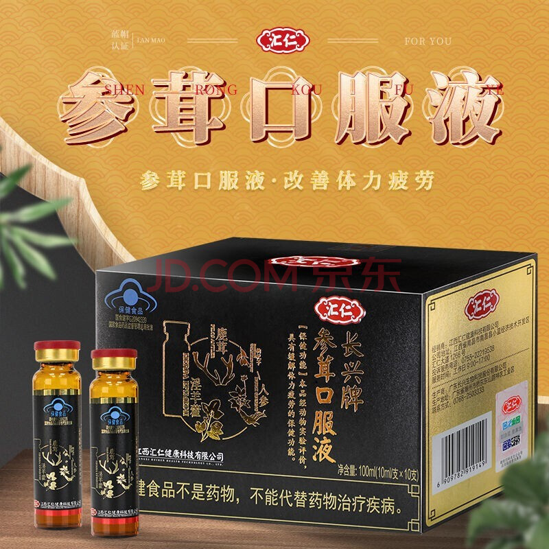汇仁长兴牌参茸口服液 20支装