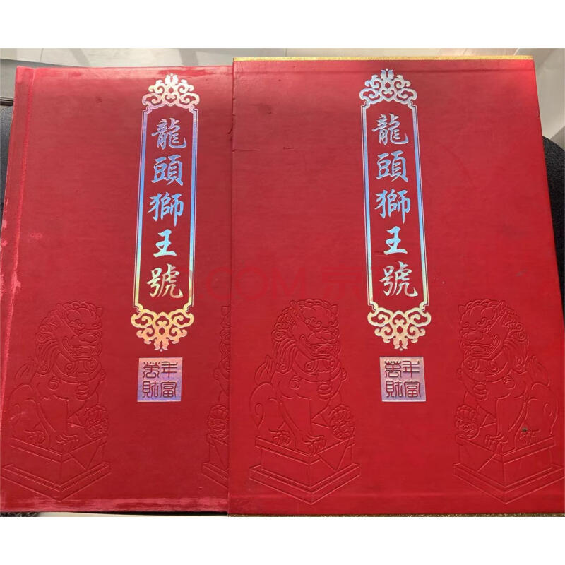 JY32709--第五套人民币龙头狮王号珍藏册