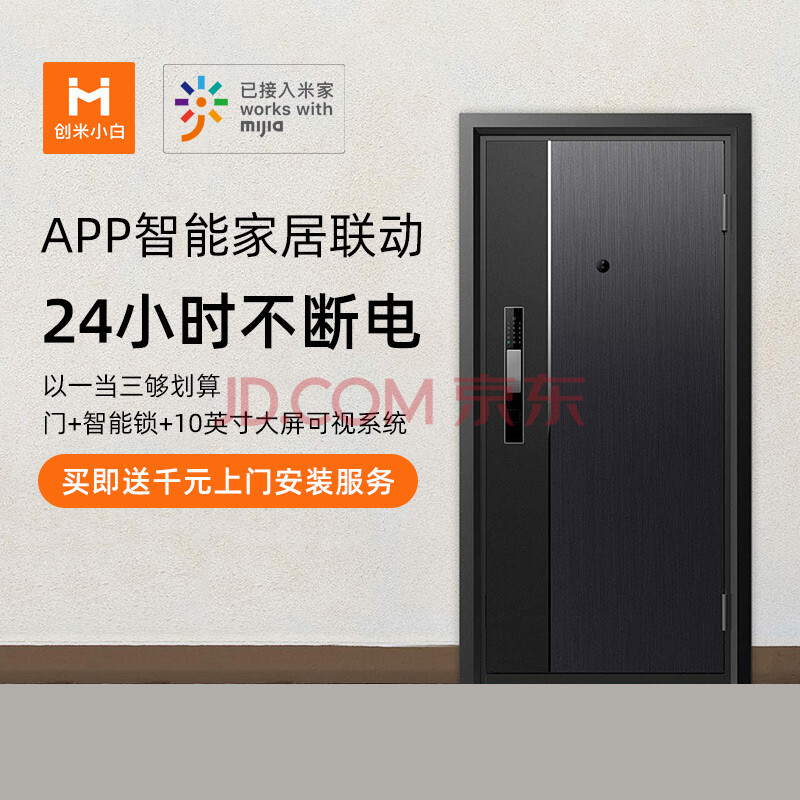 小白 创米 智慧门h1 可视门铃猫眼 指纹门锁 app智能设备联动 岩板灰