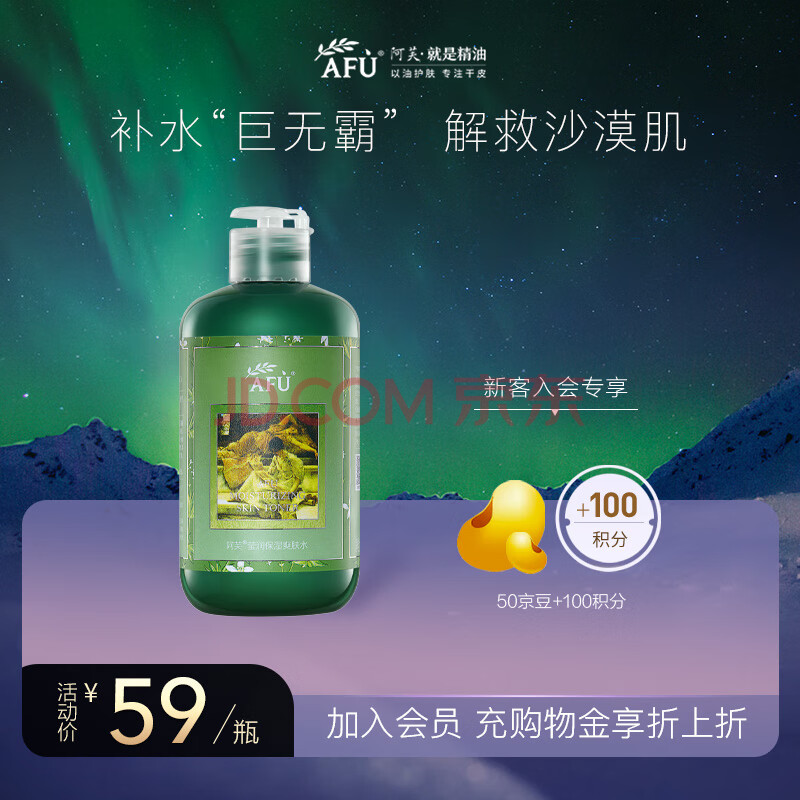 阿芙AFU荷荷巴爽肤水250ml 化妆水爽肤水护肤水男女补水保湿 舒缓修护