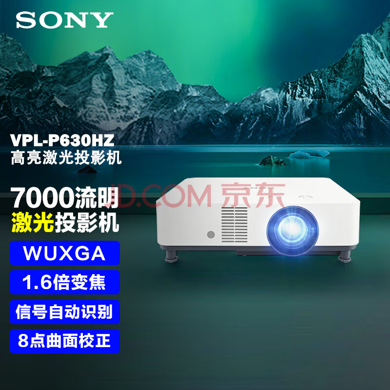 索尼（SONY） VPL-P630HZ办公投影机 商务激光投影仪（WUXGA 7000流明中心亮度 镜头位移）