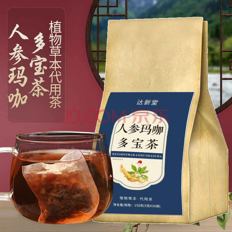 人参玛咖多宝茶 薏苡仁枸杞子橘皮肉桂黄精桑葚组合花茶养生茶送女友