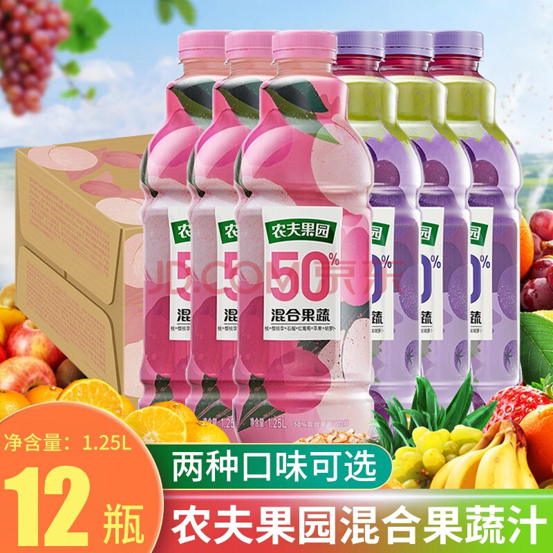 农夫山泉农夫果园混合果蔬葡萄混合桃子果汁饮料夏季饮品 两口味混合