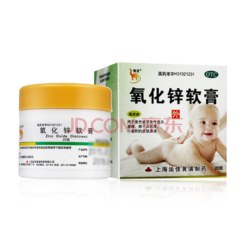 【药店同款】信龙 氧化锌软膏 20g*1瓶/ 盒 (20g*1瓶)