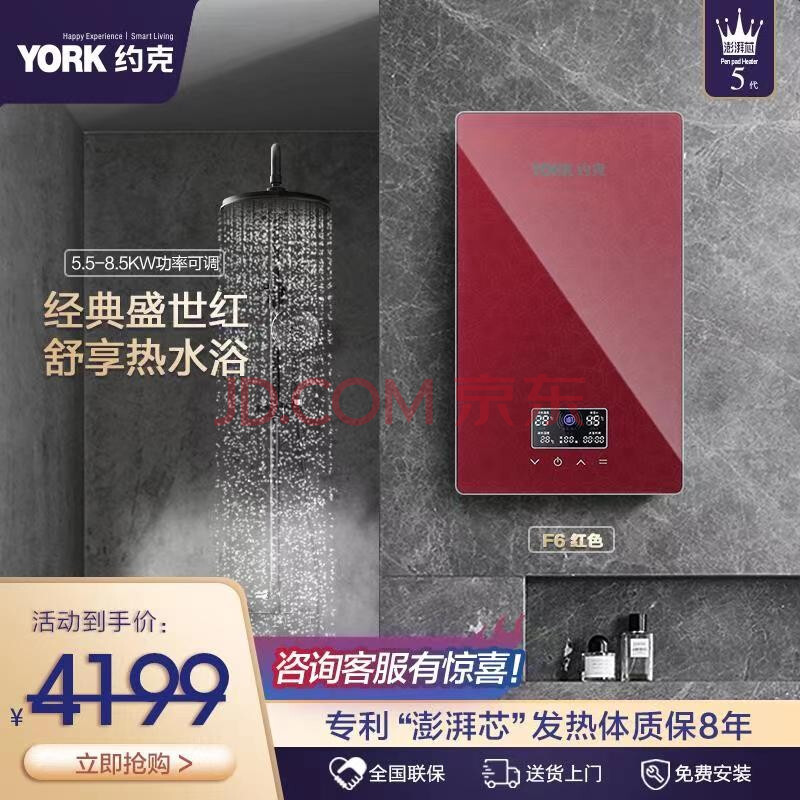 york约克f6即热式电热水器家用小型智能恒温速热淋浴洗澡8500w 酒红款