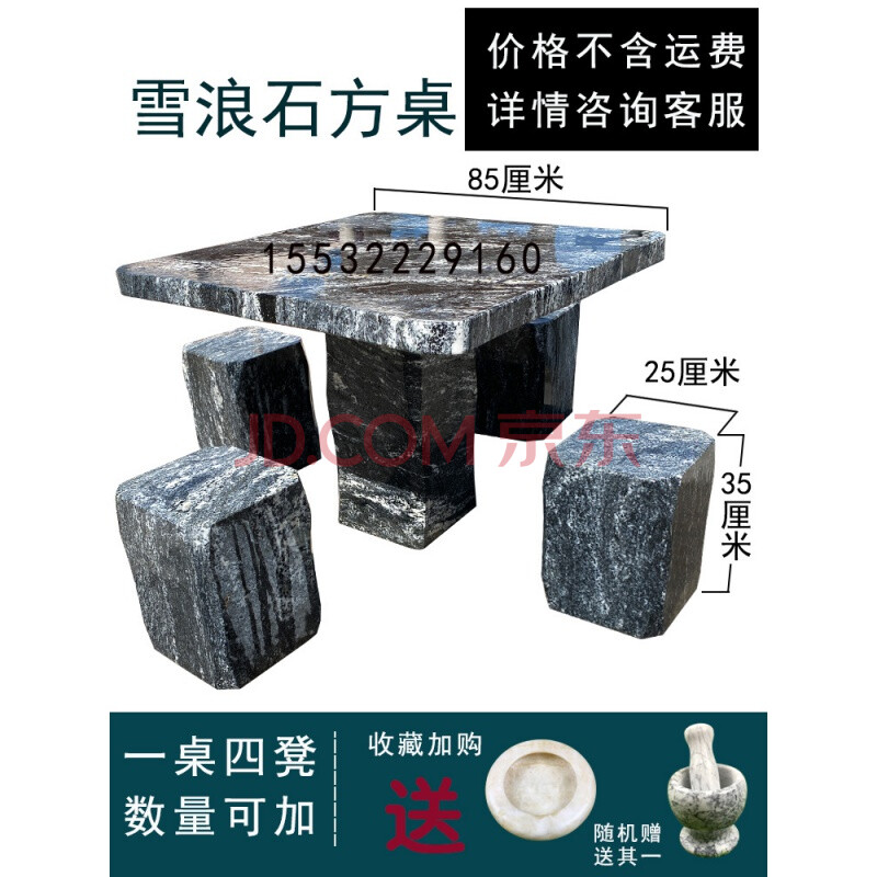 石桌石凳 石桌石凳庭院花园家用户外头天然面长方形青花小仿古桌椅子