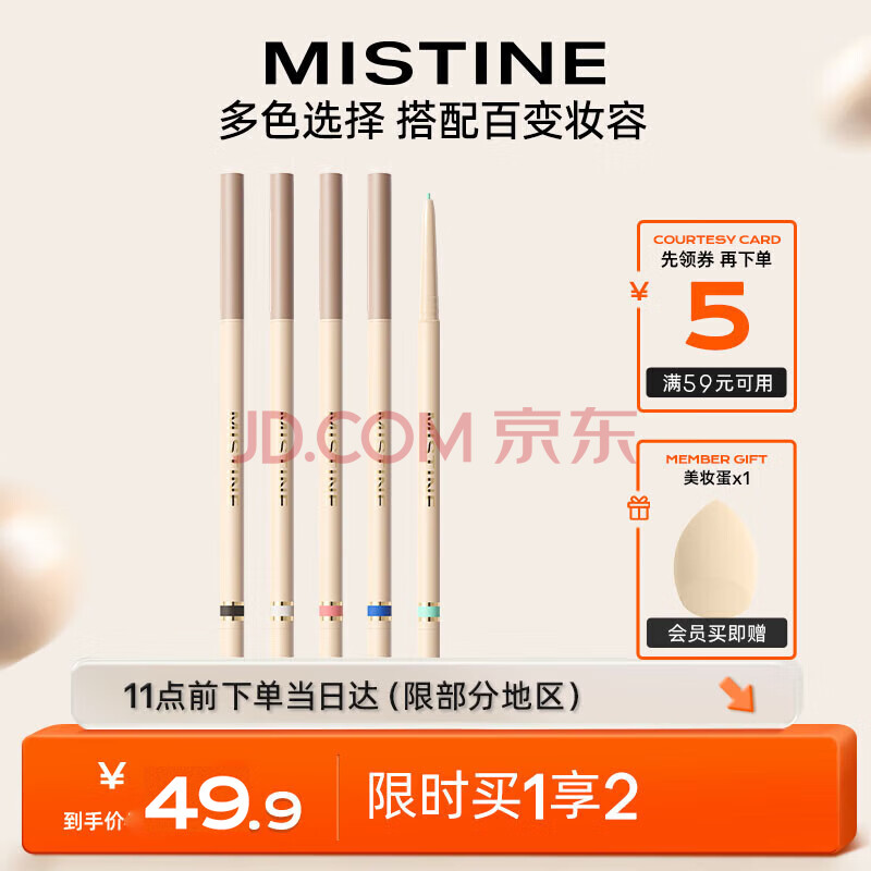 Mistine（蜜丝婷)  睛彩灵眸眼线胶笔防水防汗防晕染持久0.05g 01 慕斯黑