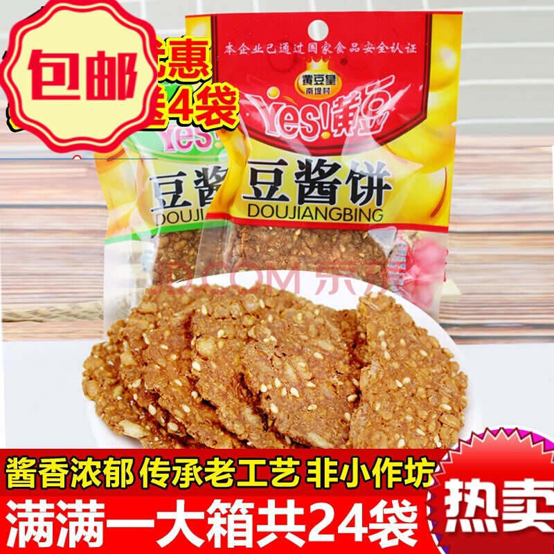 40g*24袋豆酱饼濮阳特产正宗芝麻豆酱饼酱豆麻辣五香酱窝窝酱锅饼