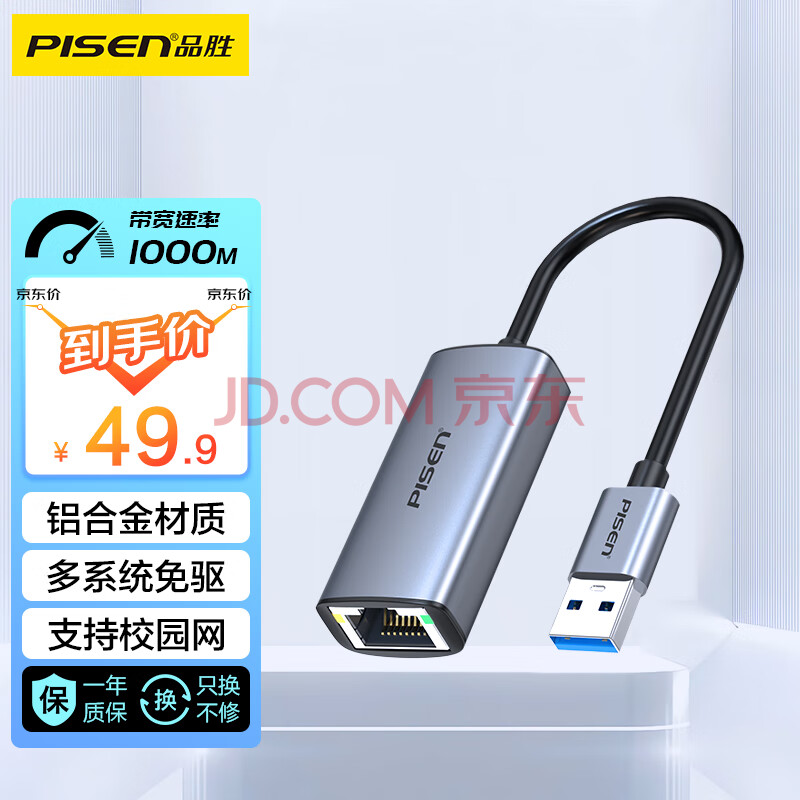 品胜（PISEN）USB3.0千兆有线网卡USB转RJ45网口转换器适用台式电脑笔记本任天堂Switch外置网口扩展转接头